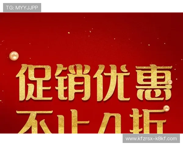 凯发旗舰厅客户端下载官网：优惠活动与最新促销信息汇总