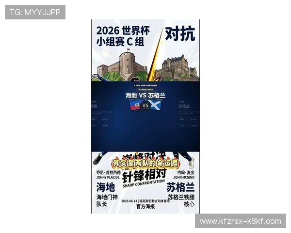 世界杯C组海地VS苏格兰比赛具体赛程安排及比赛时间一览