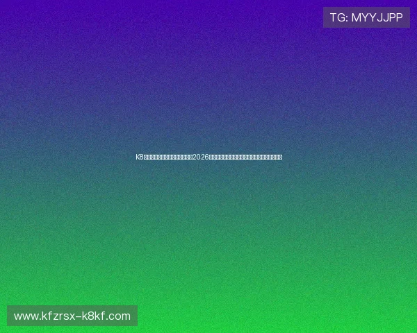 K8体育登入助力用户第一时间掌握2026世界杯比赛结果与精彩瞬间,享受极致观赛体验 K8体育登入助力用户第一时间掌握2026世界杯比赛结果与精彩瞬间,享受极致观赛体验